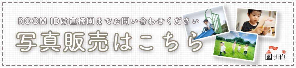 入園案内 GUIDANCE